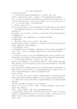 历史八年级下学期复习提纲
