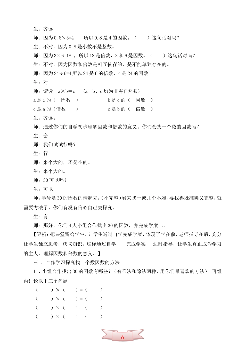 人教版数学《因数和倍数》教学设计_第3页