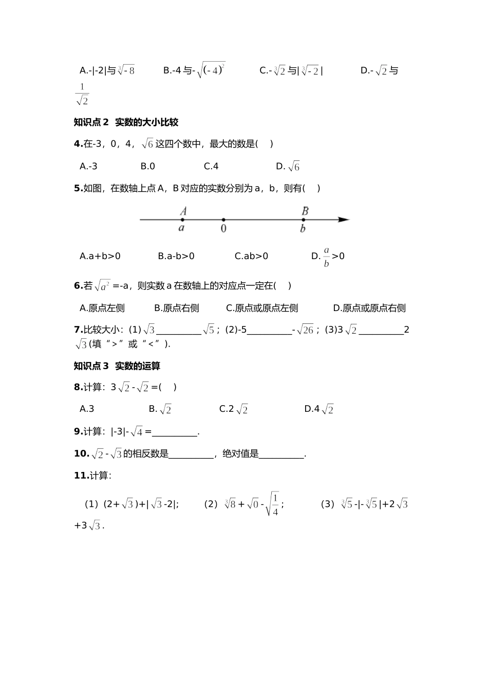 实数课后测评_第2页