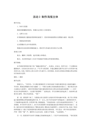 活动3制作海报主体