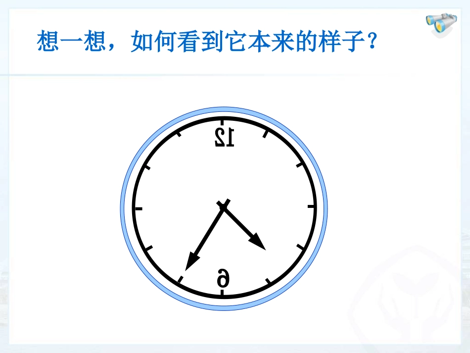 三、平面镜成像-(3)_第1页