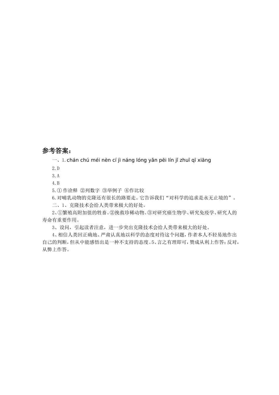 《奇妙的克隆》习题2_第3页