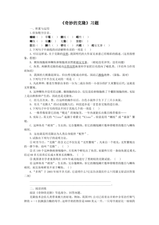 《奇妙的克隆》习题2