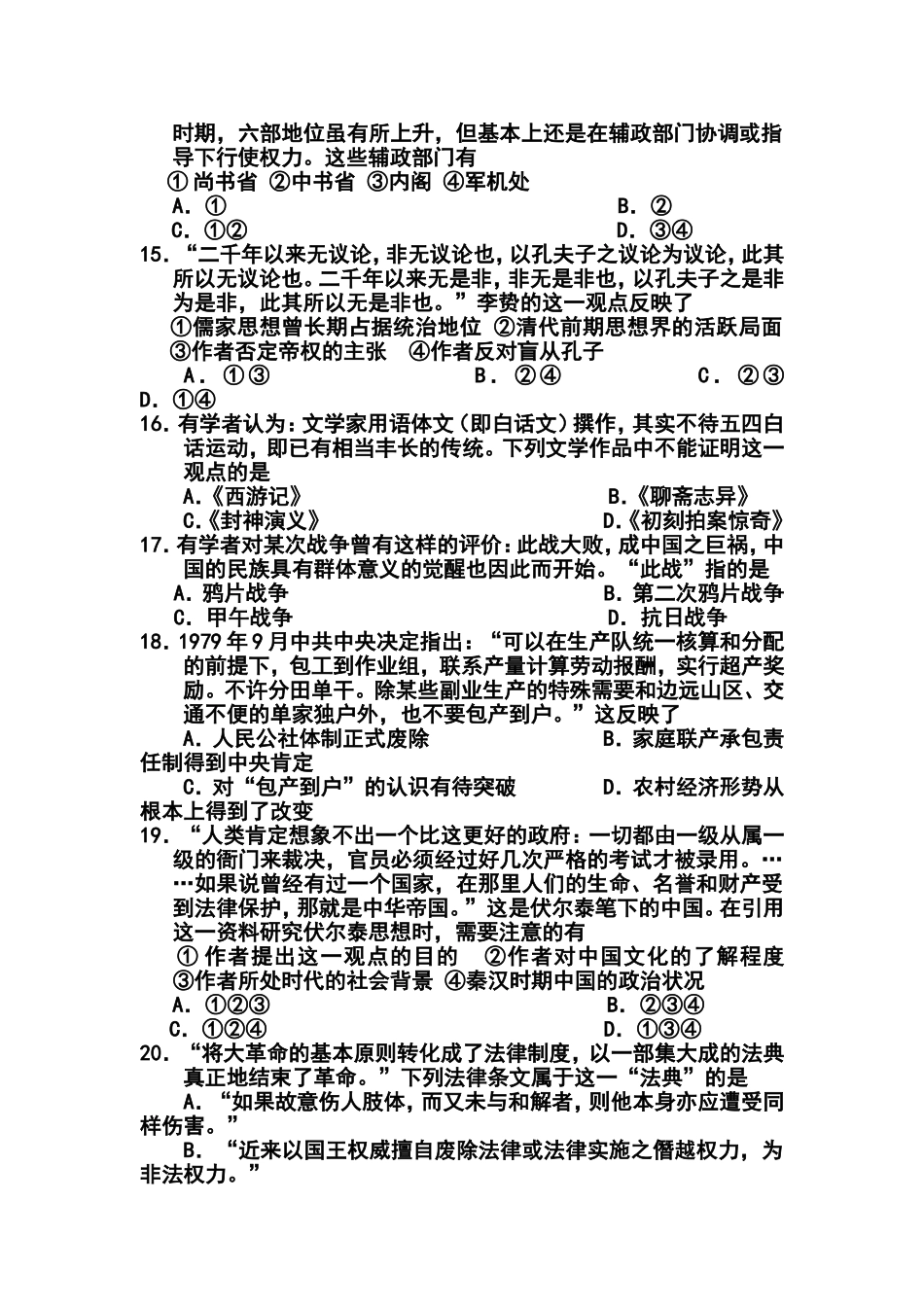 2014届浙江省嘉兴市高三教学测试(一)历史试题及答案_第2页