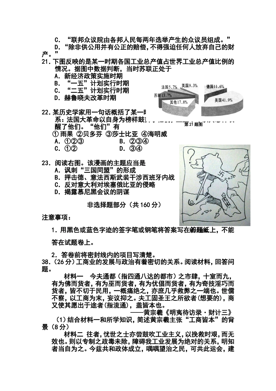 2014届浙江省嘉兴市高三教学测试(一)历史试题及答案_第3页
