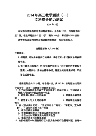 2014届浙江省嘉兴市高三教学测试(一)历史试题及答案