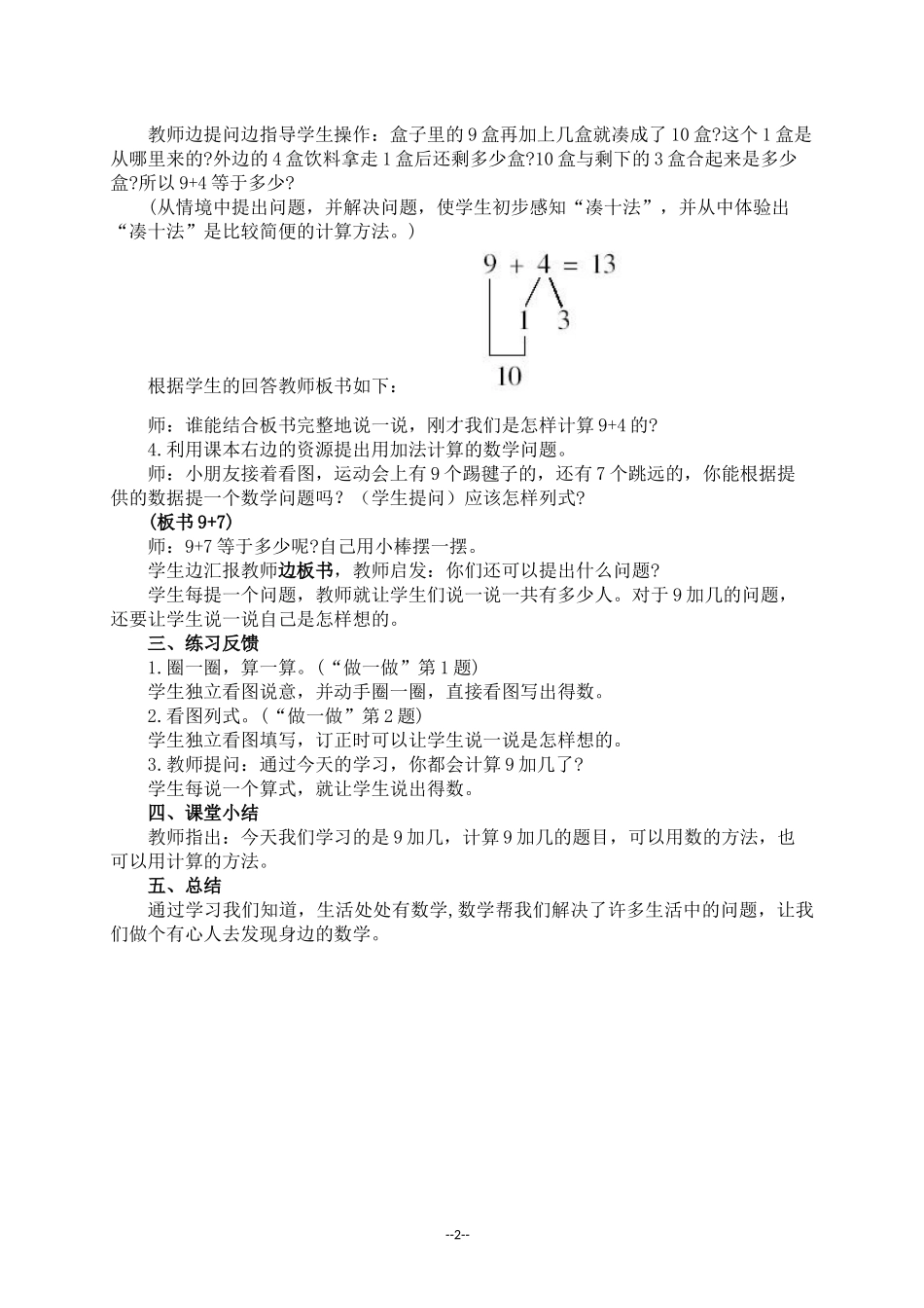 小学数学人教2011课标版一年级9加几教案-(2)_第2页