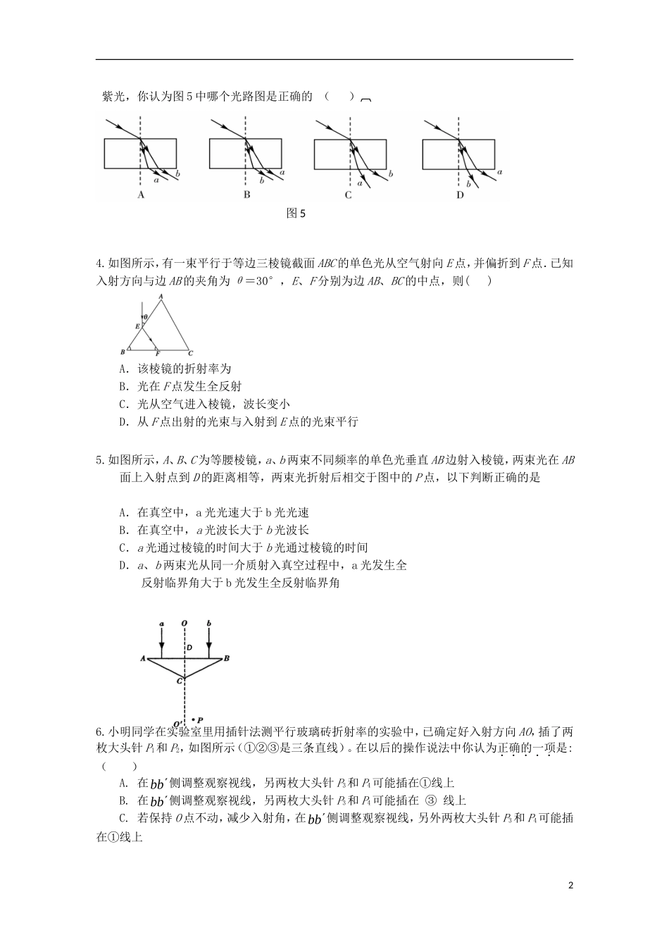 内蒙古高三物理-单元知识点测试84《棱镜和透镜》_第2页