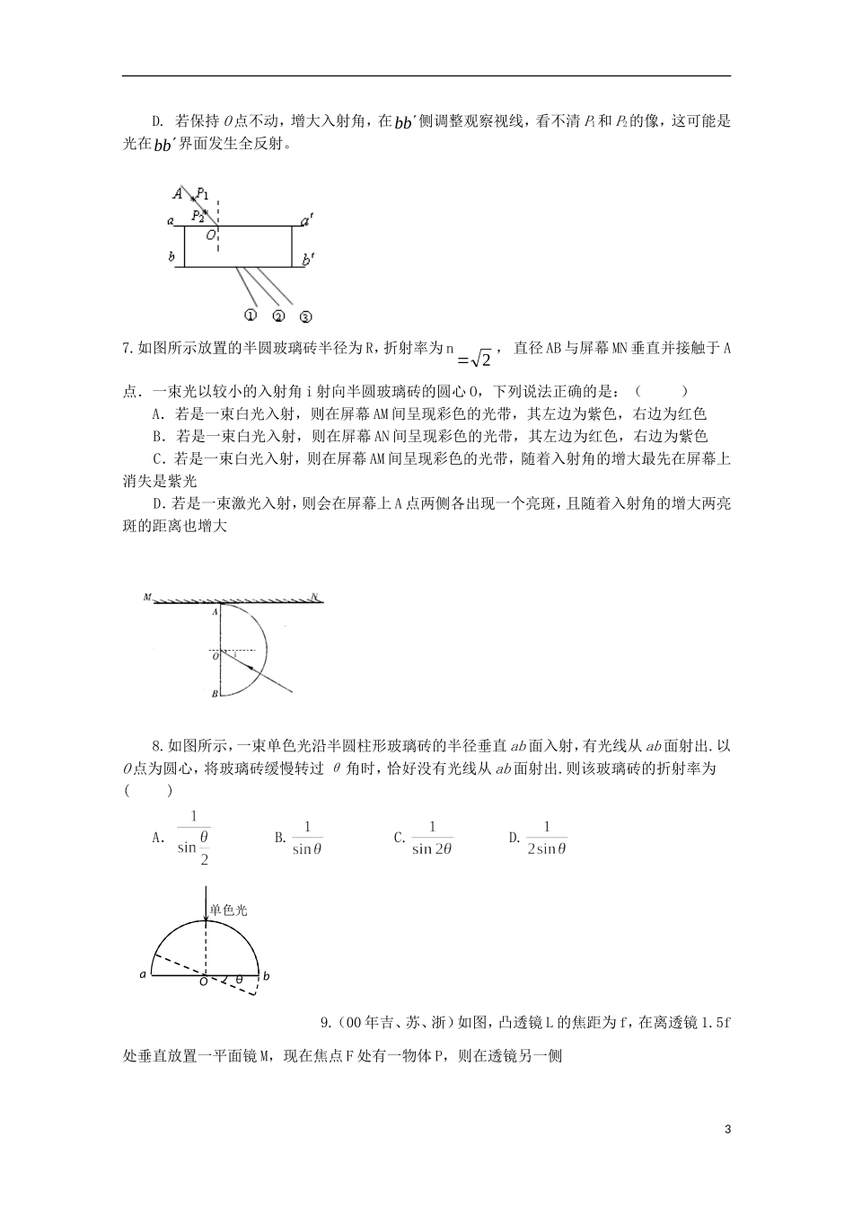 内蒙古高三物理-单元知识点测试84《棱镜和透镜》_第3页