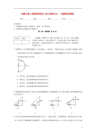 内蒙古高三物理-单元知识点测试84《棱镜和透镜》