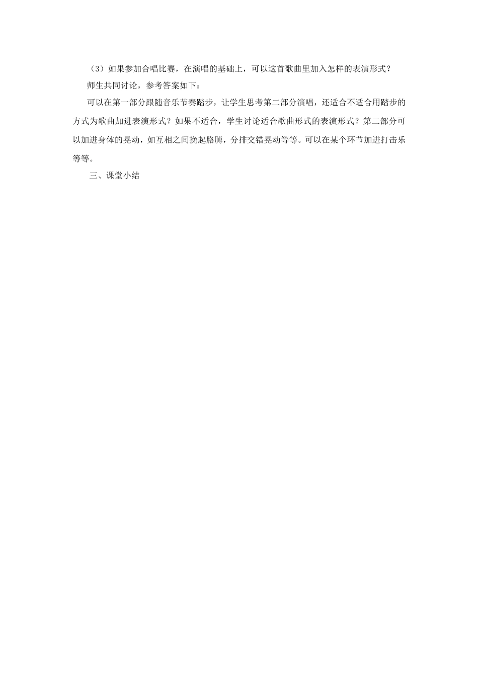 《共青团员之歌》教案01_第2页
