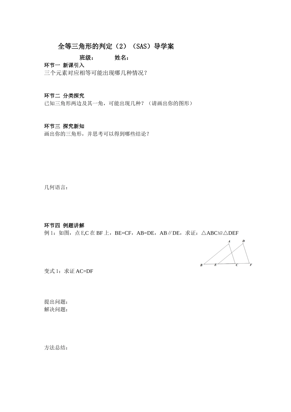 边角边(SAS)_第1页