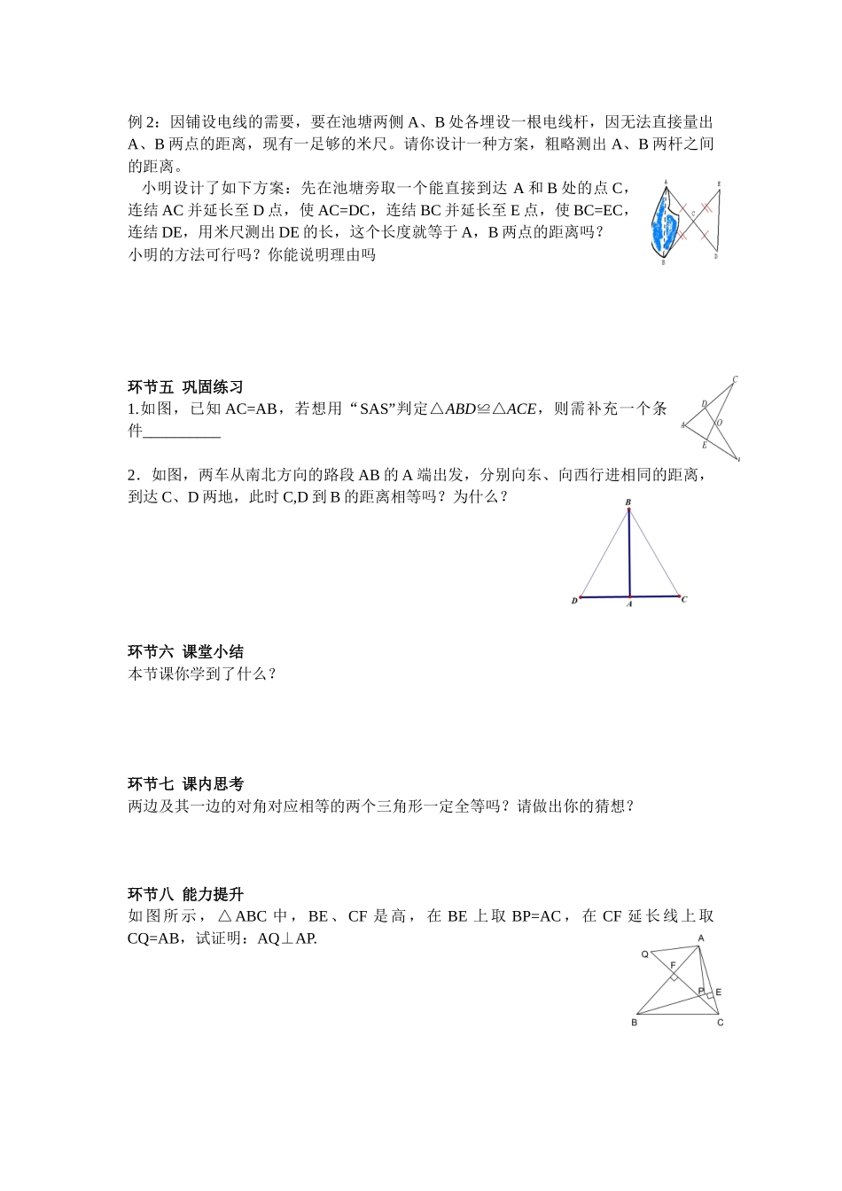 边角边(SAS)_第2页