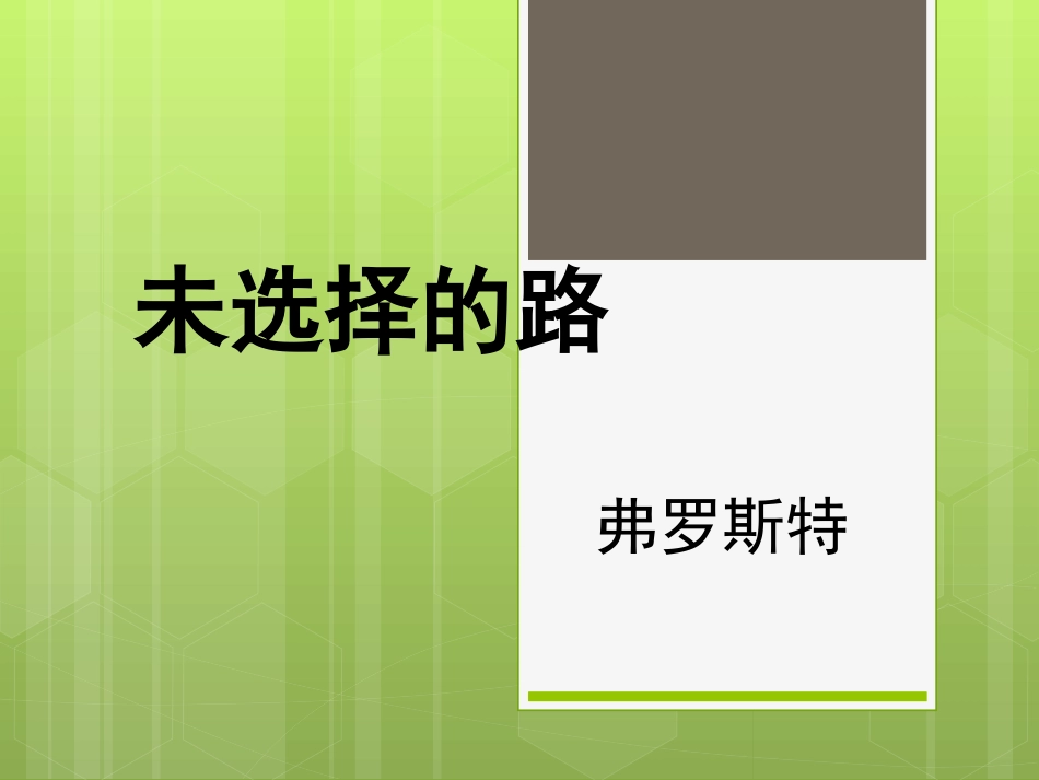 4、外国诗两首_第1页