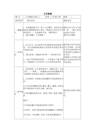 飞天畅想教案2