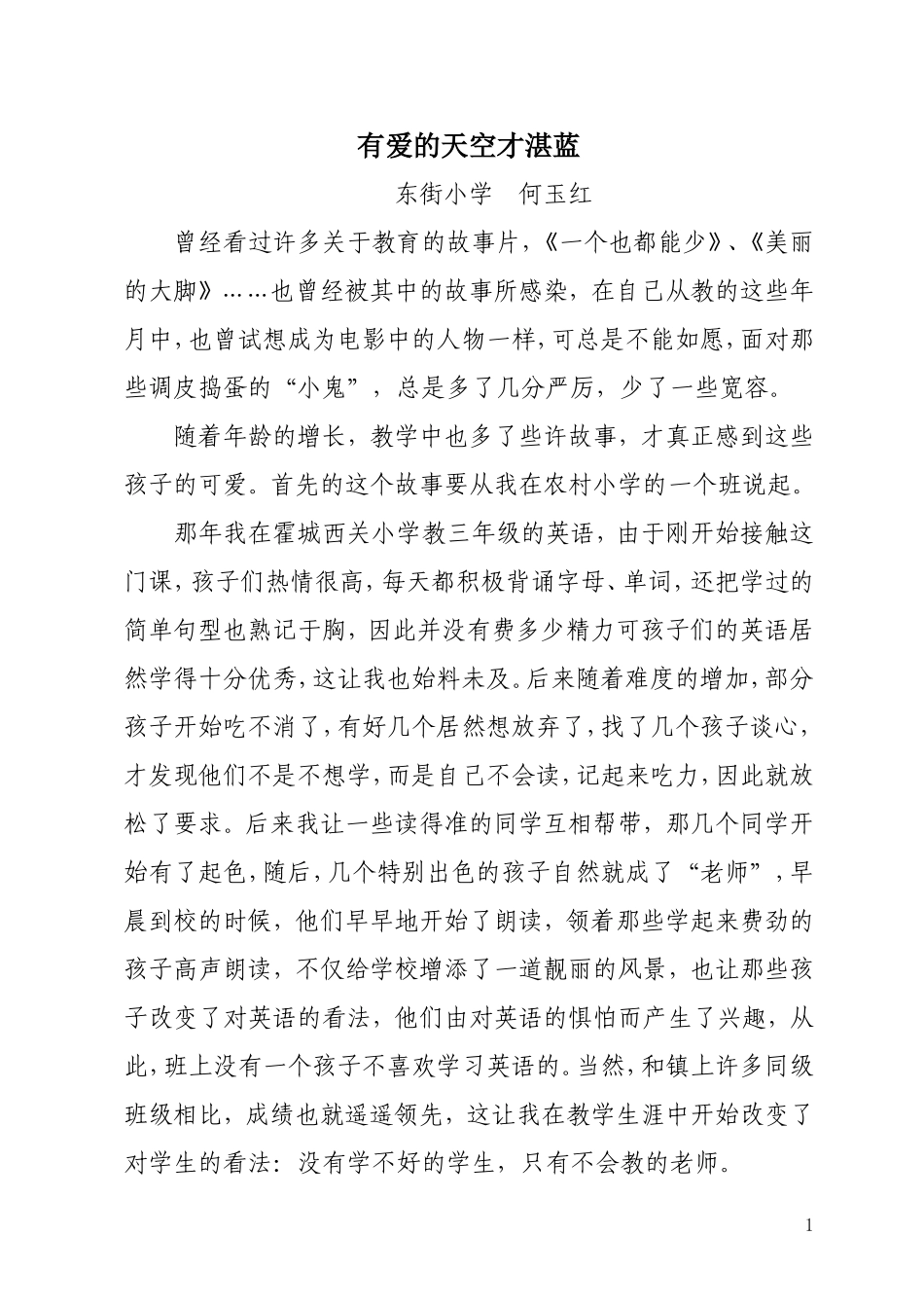 有爱的天空才湛蓝_第1页