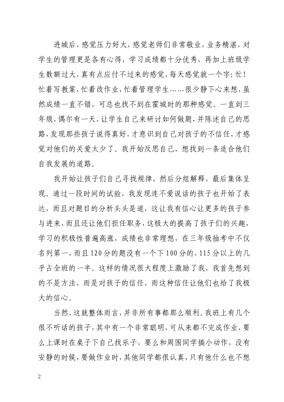 有爱的天空才湛蓝_第2页