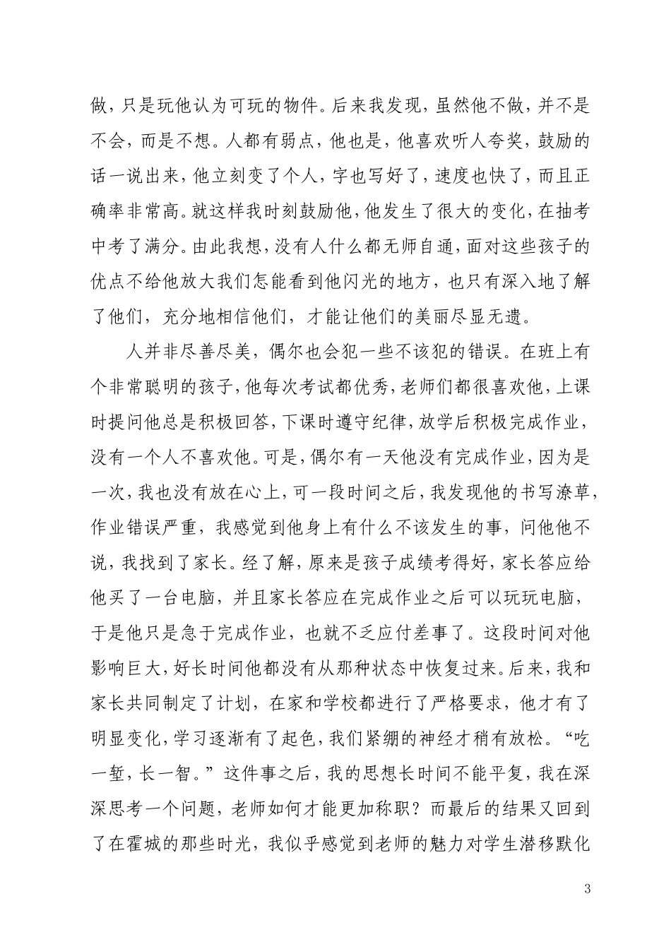 有爱的天空才湛蓝_第3页