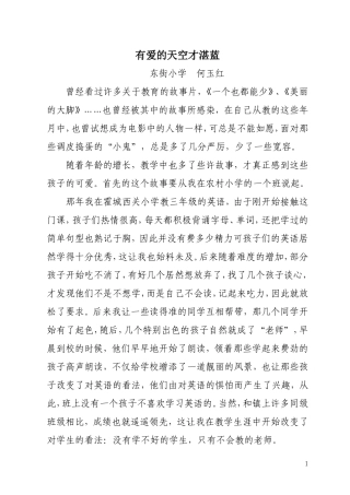有爱的天空才湛蓝