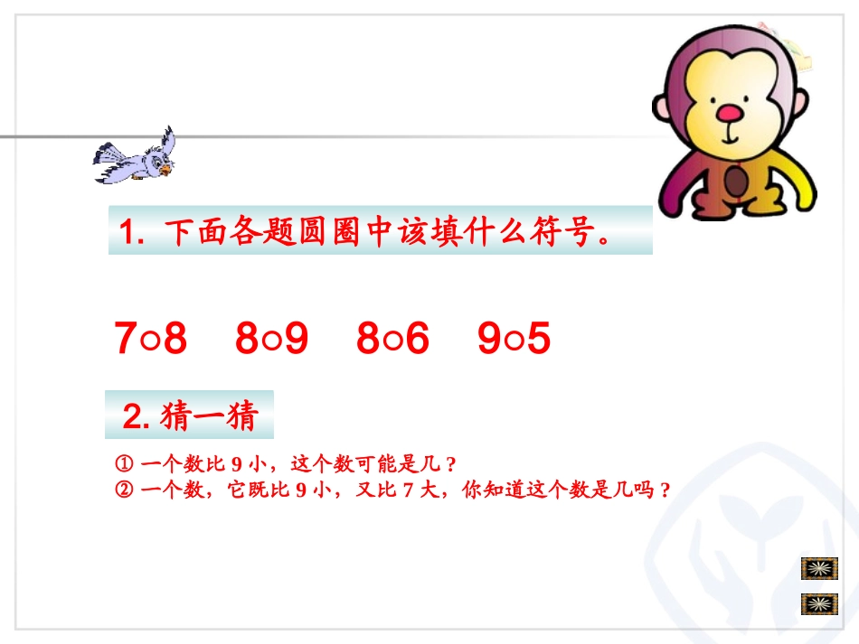 8和9的组成_第1页