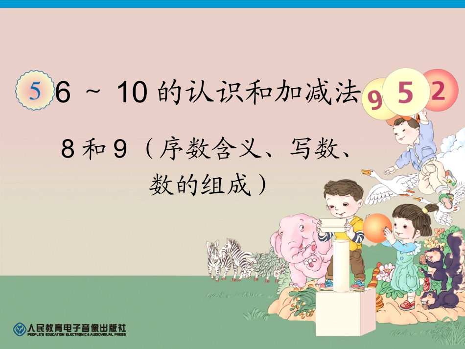 8和9的组成_第2页