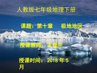 第十章-极地地区-(3)