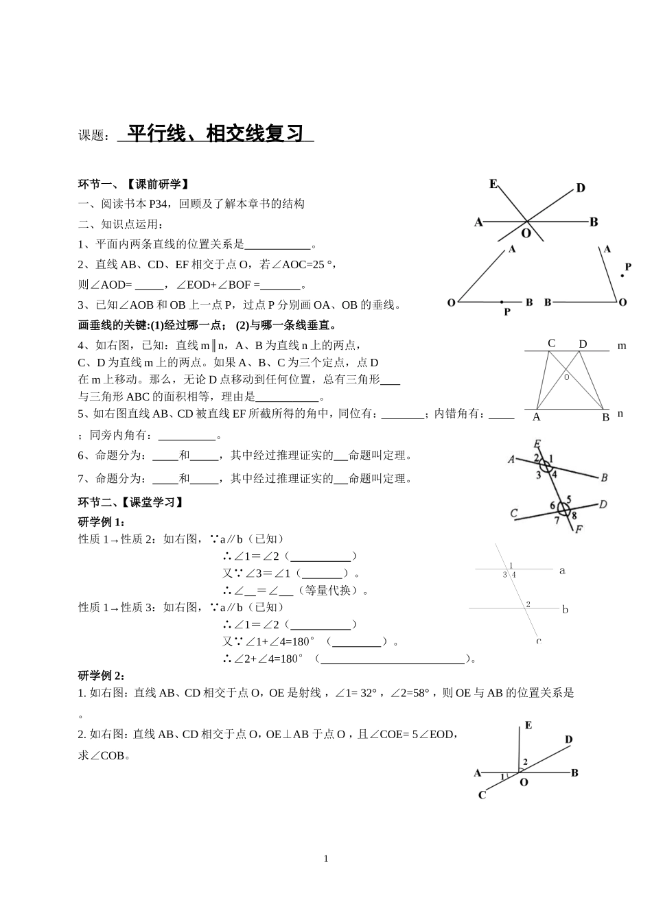 平行线相交线的性质_第1页