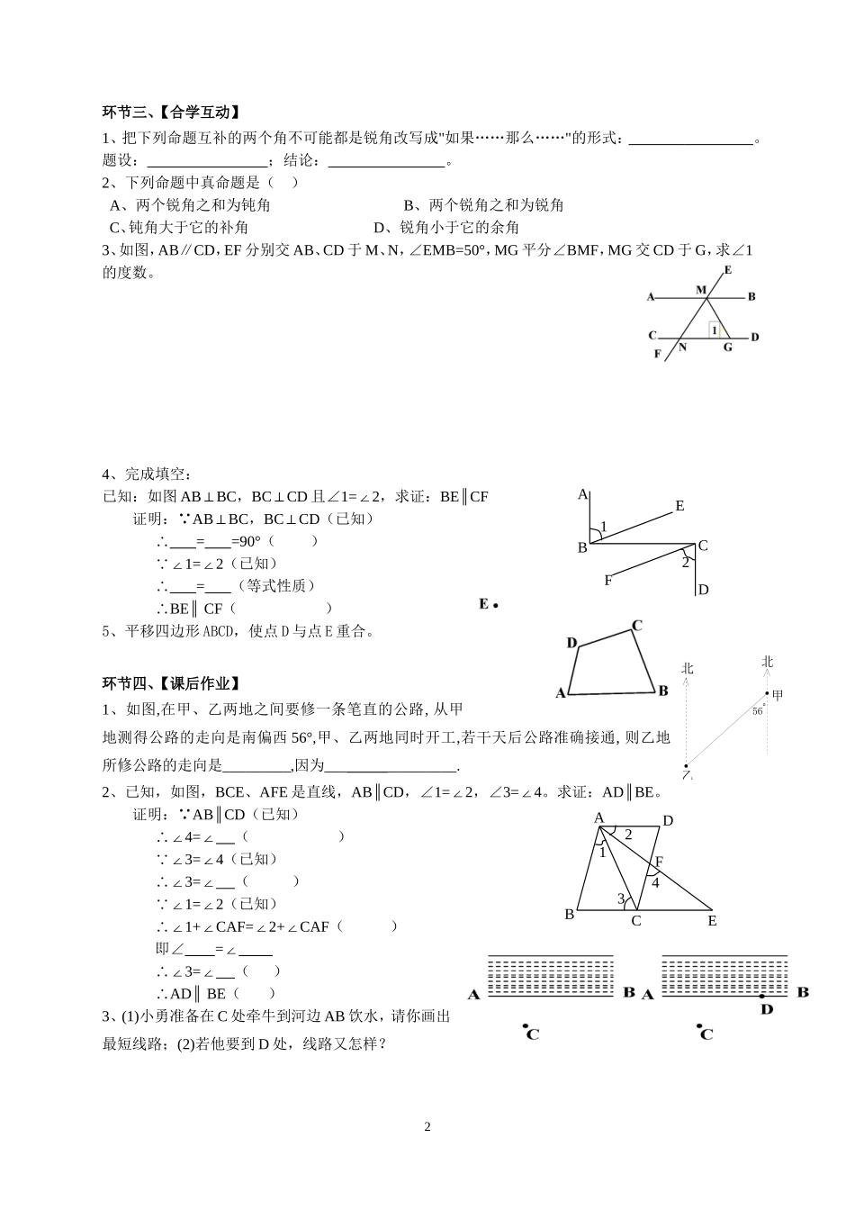平行线相交线的性质_第2页