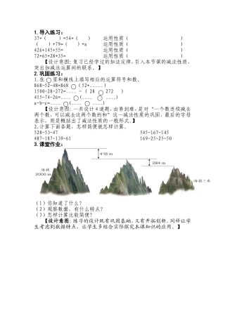 小学数学2011版本小学四年级减法的性质-课后作业