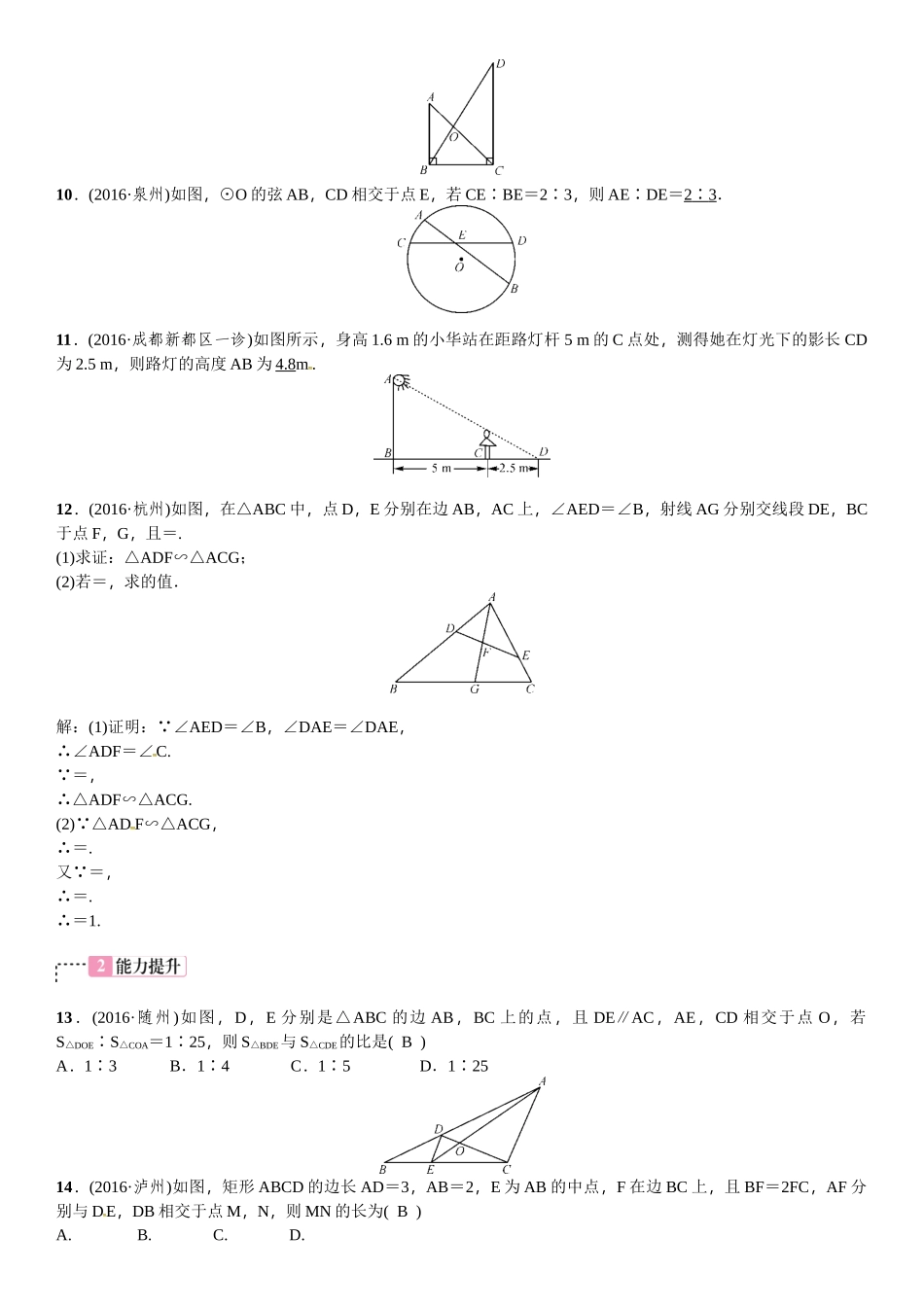 相似三角形专题复习-(2)_第2页