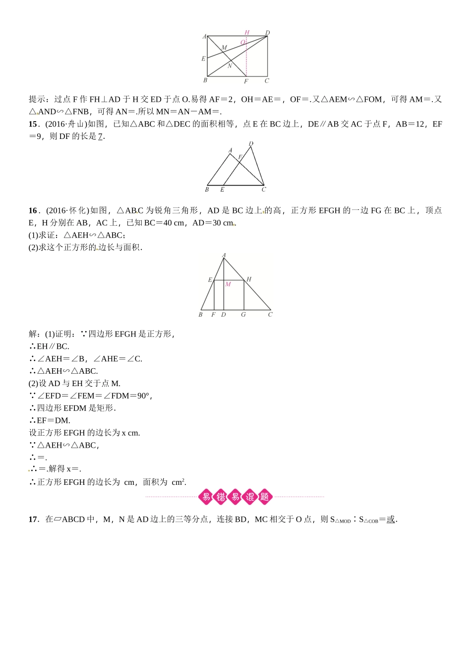相似三角形专题复习-(2)_第3页