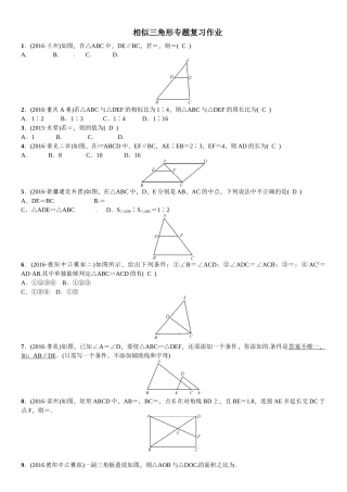 相似三角形专题复习-(2)