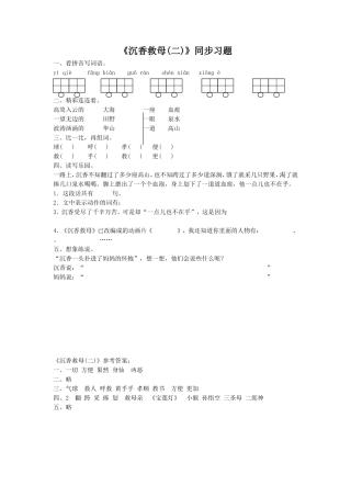 《沉香救母(二)》同步练习3