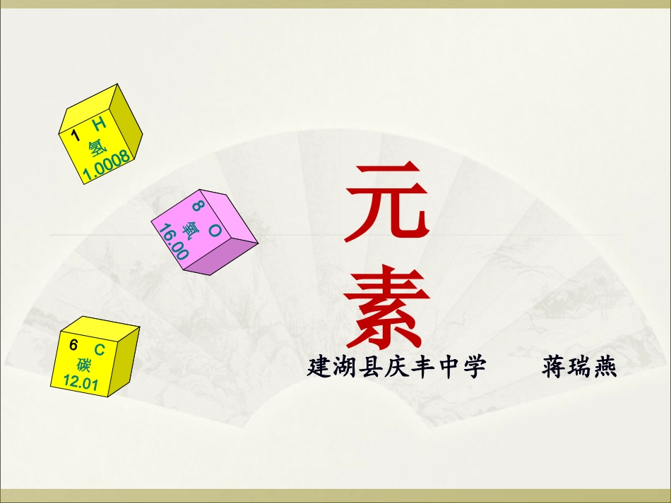 地球万物是由元素组成的_第2页