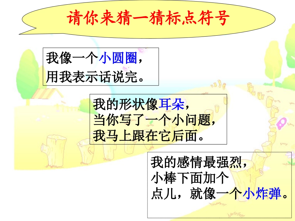 人教版二年级下册语文园地五_第1页