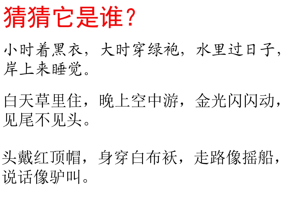 人教版二年级下册语文园地五_第2页