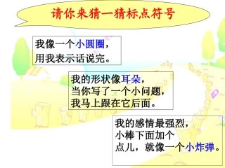 人教版二年级下册语文园地五