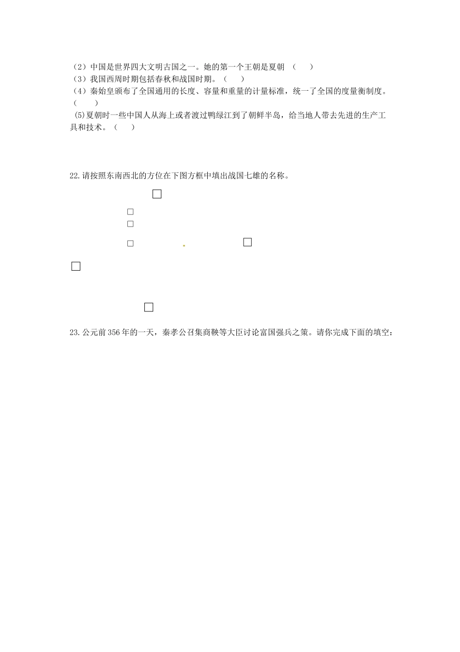 灵岩中学七年级历史上册期中考试试题_第3页