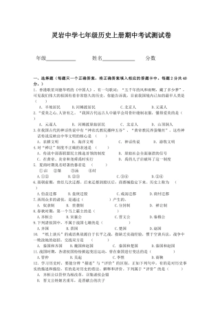 灵岩中学七年级历史上册期中考试试题