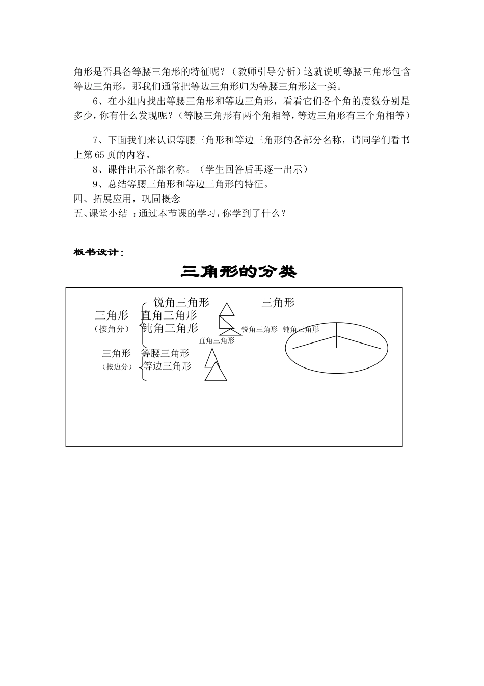 人教2011版小学数学四年级《三角形的分类》教学设计_第3页