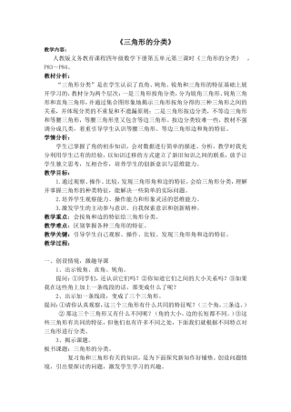 人教2011版小学数学四年级《三角形的分类》教学设计
