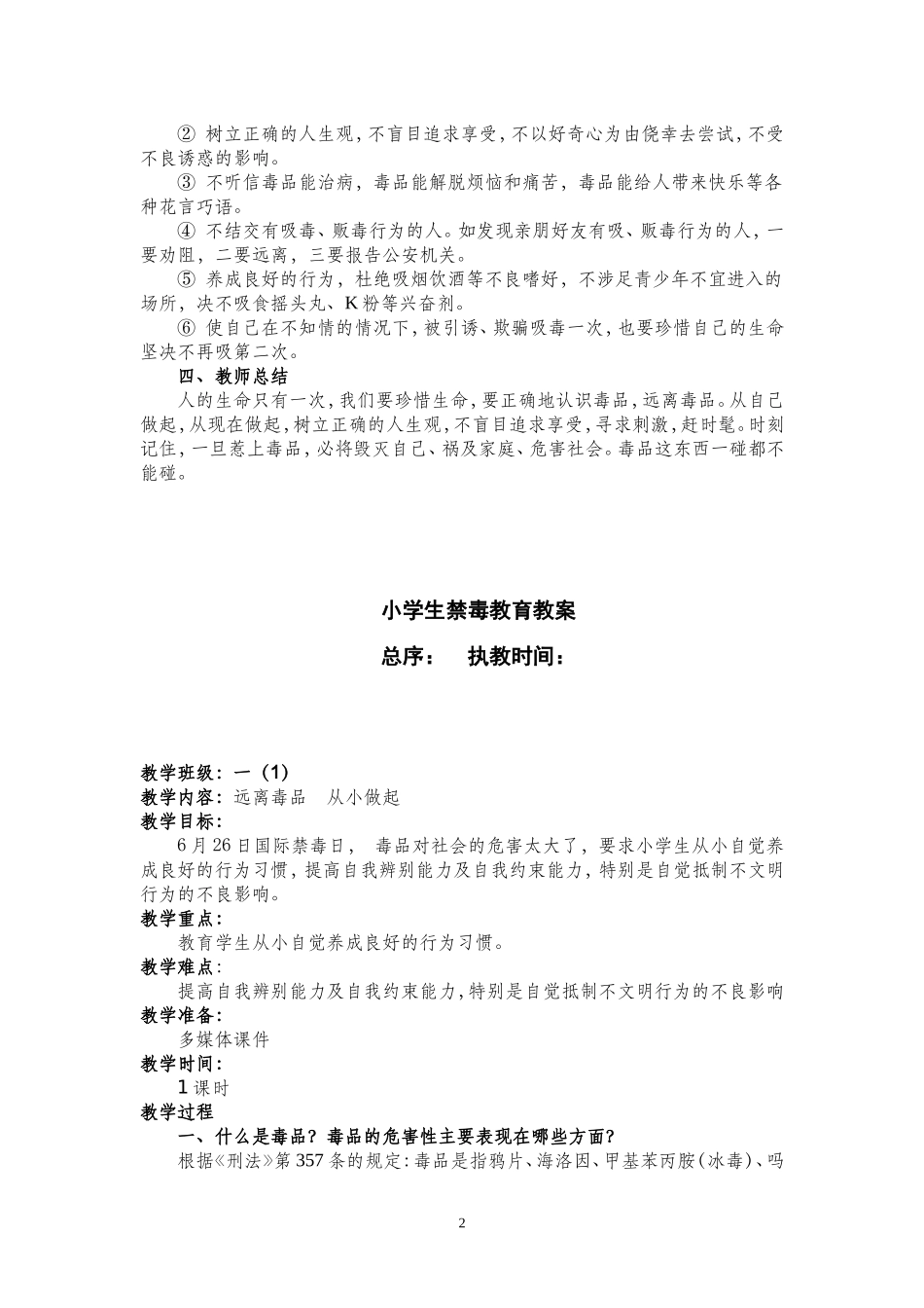 小学生禁毒教育教案_第2页