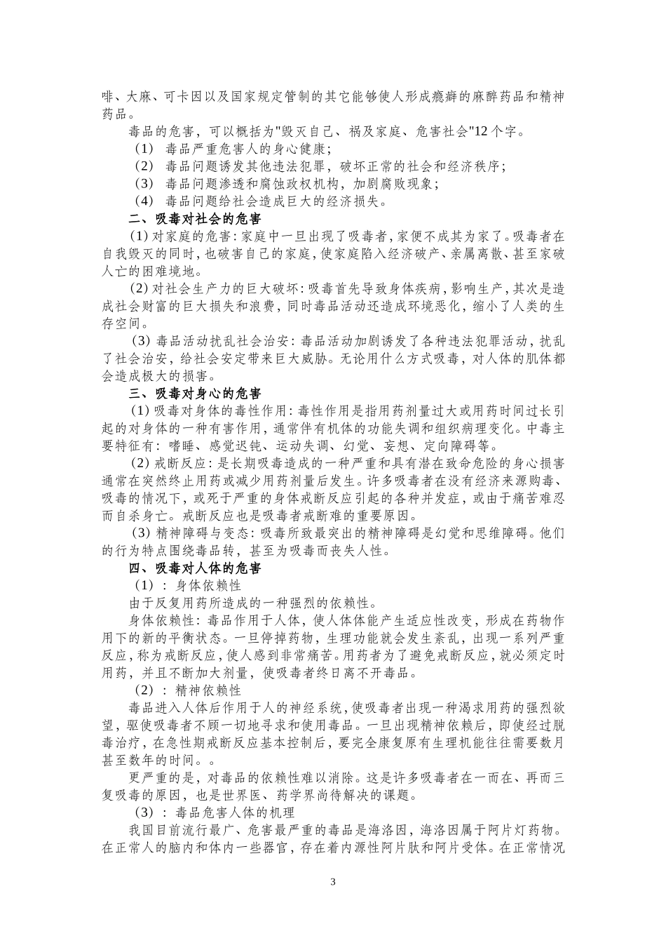 小学生禁毒教育教案_第3页