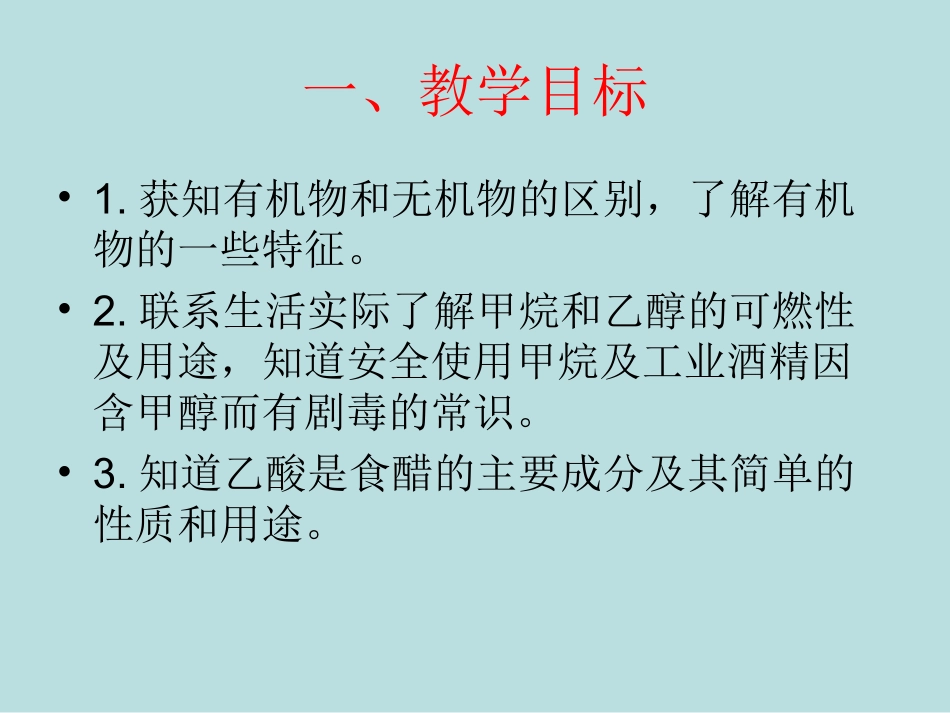 9.1有机物的常识_第2页
