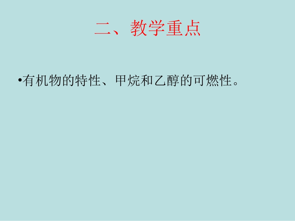 9.1有机物的常识_第3页