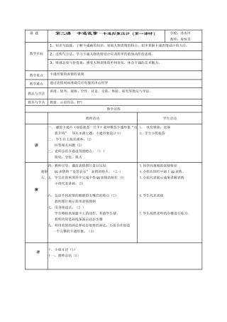 卡通教学设计