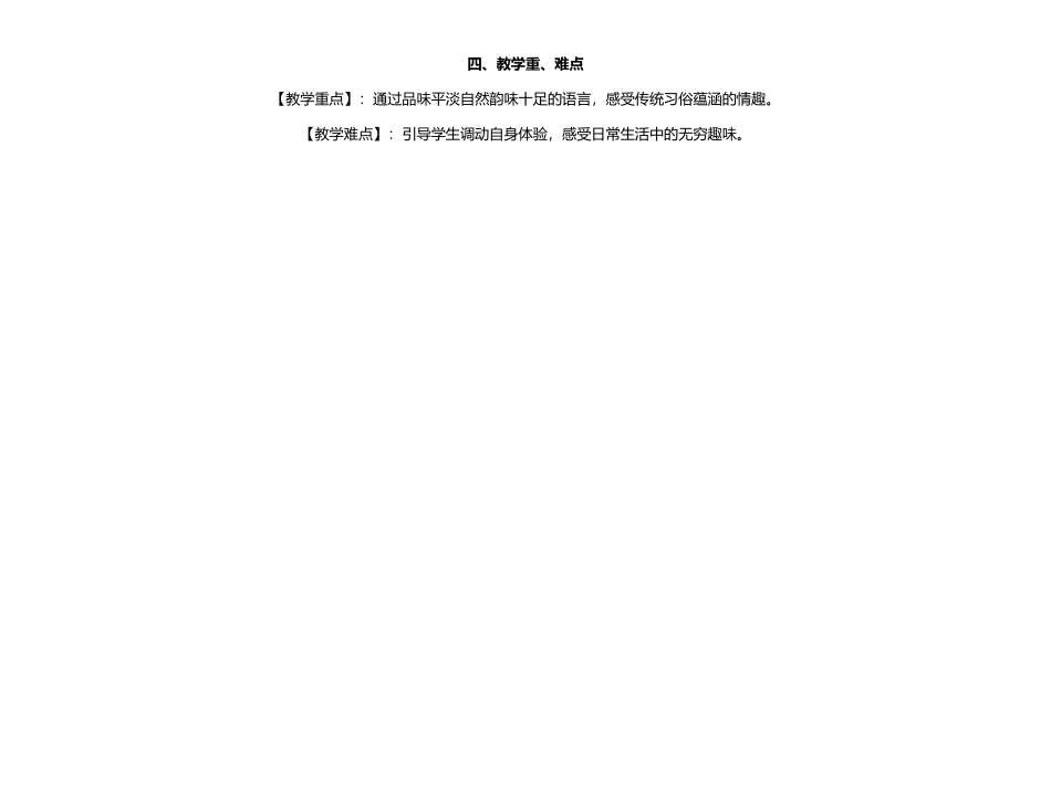 端午的鸭蛋课件_第2页
