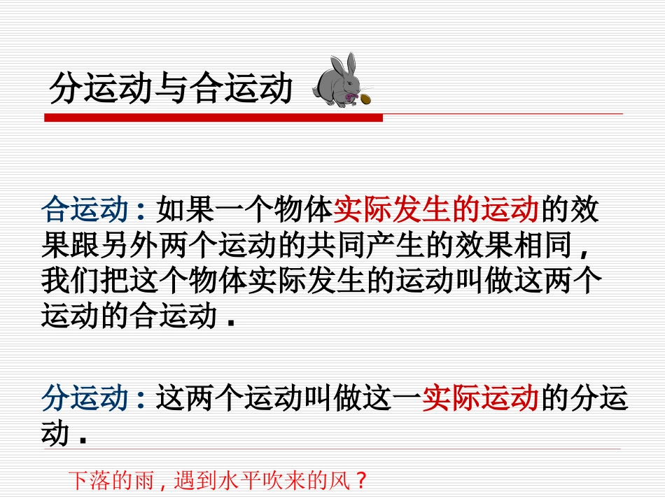 第02节运动的合成与分解_第2页