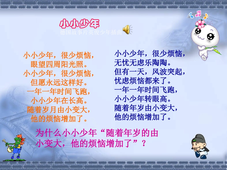 七上思品《走进青春》_第1页