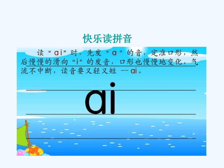 ai--ei--ui_第3页